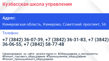 Кузбасская школа управления - визитка