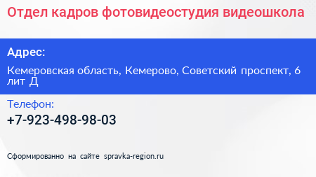 Отдел кадров фотовидеостудия видеошкола - визитка
