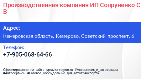 Производственная компания ИП Сопруненко С В  - визитка