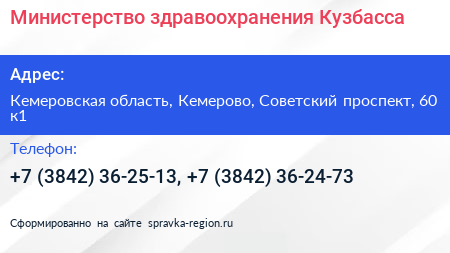 Министерство здравоохранения Кузбасса - визитка