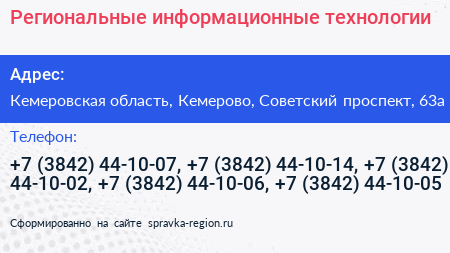 Региональные информационные технологии - визитка