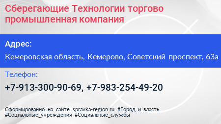 Сберегающие Технологии торгово промышленная компания - визитка