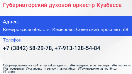 Губернаторский духовой оркестр Кузбасса - визитка