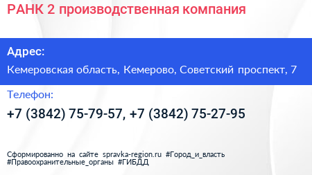 РАНК 2 производственная компания - визитка