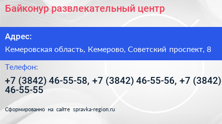Байконур развлекательный центр - визитка