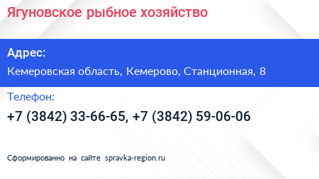 Ягуновское рыбное хозяйство - визитка