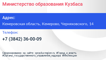 Нажмите, чтобы скачать визитку Министерство образования Кузбаса - визитка