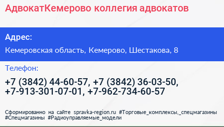 АдвокатКемерово коллегия адвокатов - визитка