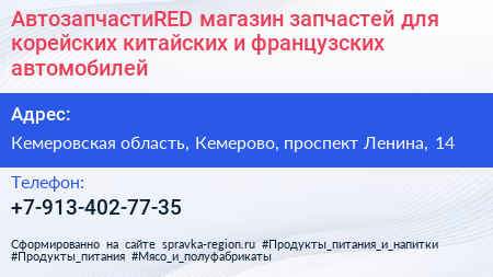 АвтозапчастиRED магазин запчастей для корейских китайских и французских автомобилей - визитка