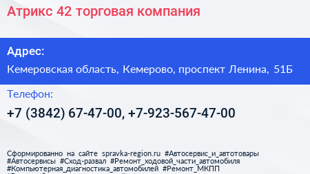 Атрикс 42 торговая компания - визитка