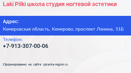 Laki Pilki школа студия ногтевой эстетики - визитка