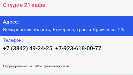 Студия 21 кафе - визитка