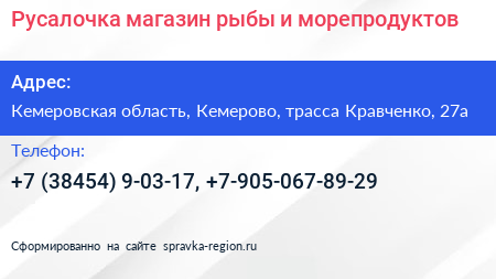 Русалочка магазин рыбы и морепродуктов - визитка