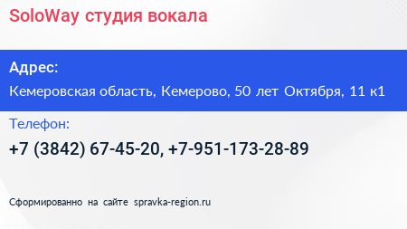 SoloWay студия вокала - визитка