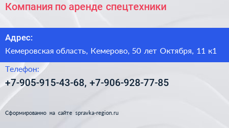Нажмите, чтобы скачать визитку Компания по аренде спецтехники - визитка