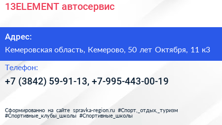 13ELEMENT автосервис - визитка