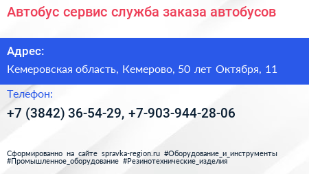 Автобус сервис служба заказа автобусов - визитка