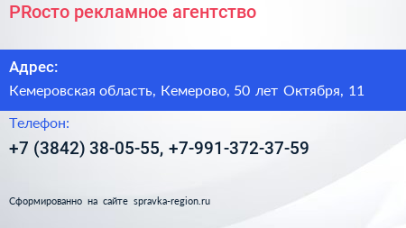 PRосто рекламное агентство - визитка