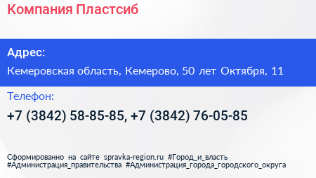 Компания Пластсиб - визитка