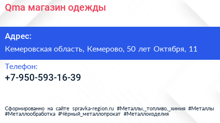 Нажмите, чтобы скачать визитку Qma магазин одежды - визитка