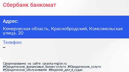 Нажмите, чтобы скачать визитку Сбербанк банкомат - визитка