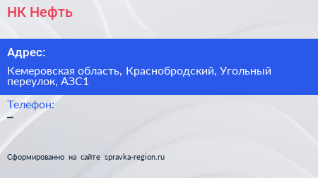 Нажмите, чтобы скачать визитку НК Нефть - визитка