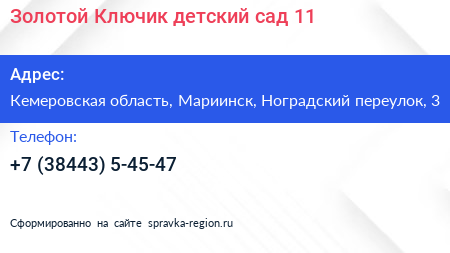 Золотой Ключик детский сад 11 - визитка