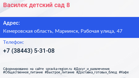 Василек детский сад 8 - визитка