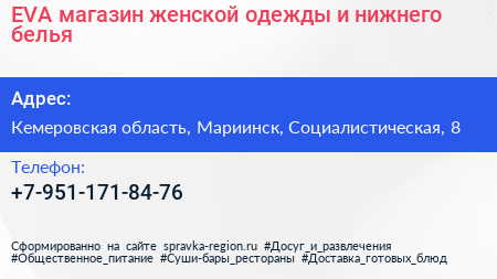 EVA магазин женской одежды и нижнего белья - визитка