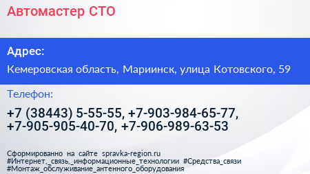 Автомастер СТО - визитка