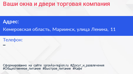Ваши окна и двери торговая компания - визитка