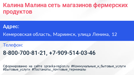 Калина Малина сеть магазинов фермерских продуктов - визитка