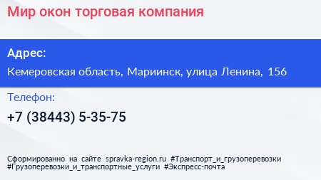 Мир окон торговая компания - визитка