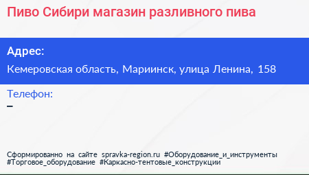 Пиво Сибири магазин разливного пива - визитка