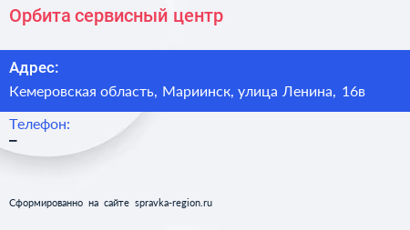 Нажмите, чтобы скачать визитку Орбита сервисный центр - визитка