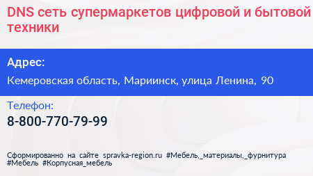 DNS сеть супермаркетов цифровой и бытовой техники - визитка
