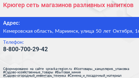 Крюгер сеть магазинов разливных напитков - визитка