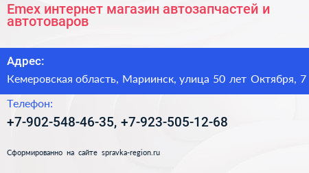 Emex интернет магазин автозапчастей и автотоваров - визитка