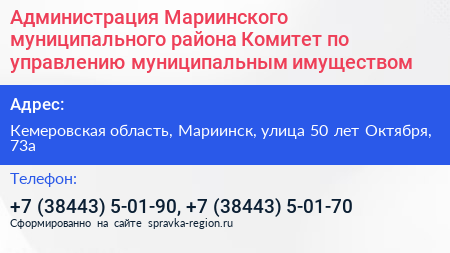 Администрация Мариинского муниципального района Комитет по управлению муниципальным имуществом - визитка