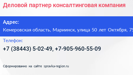 Деловой партнер консалтинговая компания - визитка