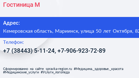 Гостиница М - визитка