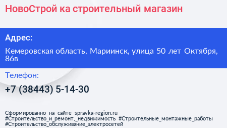 НовоСтрой ка строительный магазин - визитка