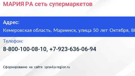 МАРИЯ РА сеть супермаркетов - визитка