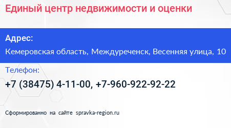 Единый центр недвижимости и оценки - визитка