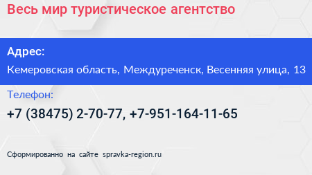 Весь мир туристическое агентство - визитка