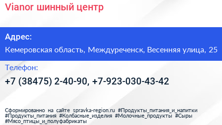 Vianor шинный центр - визитка