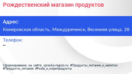Нажмите, чтобы скачать визитку Рождественский магазин продуктов - визитка