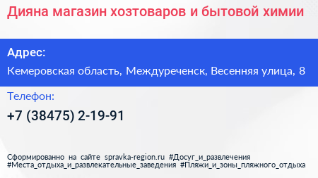 Дияна магазин хозтоваров и бытовой химии - визитка