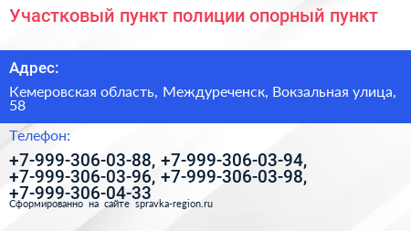 Участковый пункт полиции опорный пункт - визитка