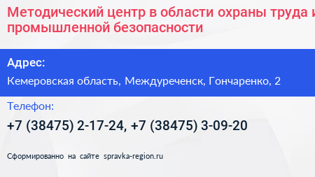 Методический центр в области охраны труда и промышленной безопасности - визитка